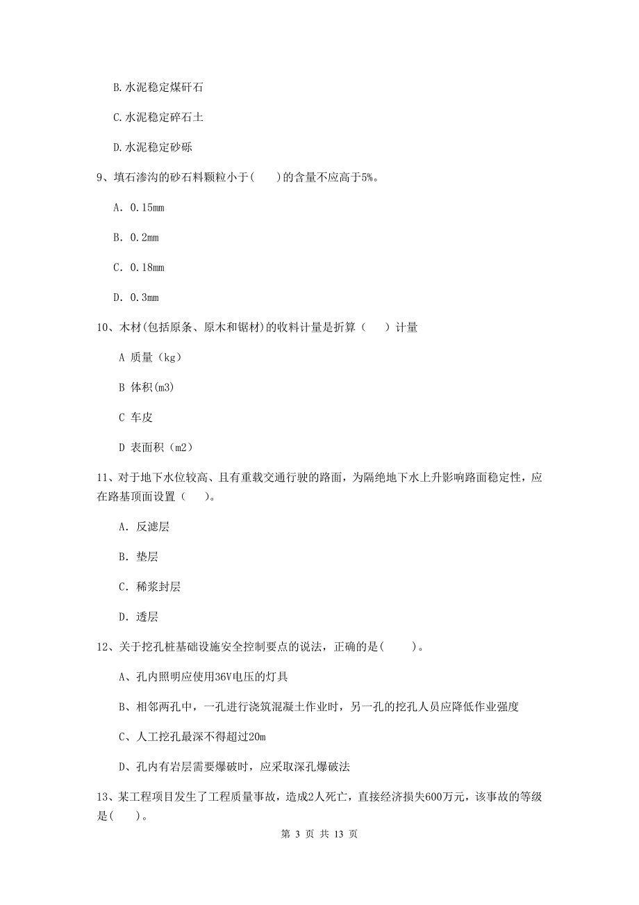 2020版国家注册二级建造师《公路工程管理与实务》模拟试卷（i卷） （含答案）_第3页