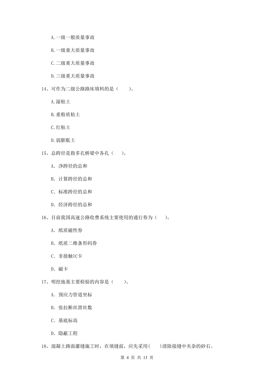 2020版国家注册二级建造师《公路工程管理与实务》模拟试卷（i卷） （含答案）_第4页