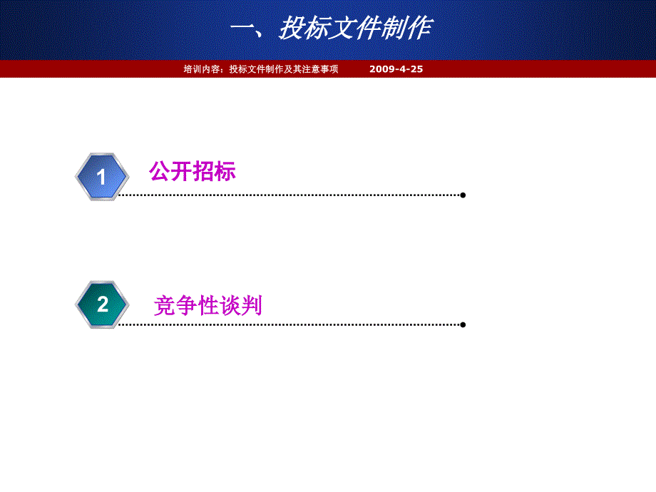 标书制作方法PPT总结_第2页