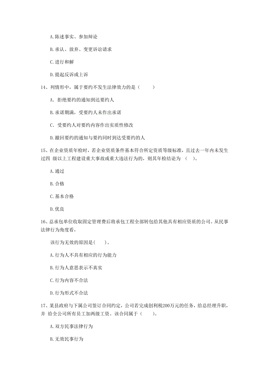 甘肃省二级建造师《建设工程法规及相关知识》考前检测（i卷） （附答案）_第4页