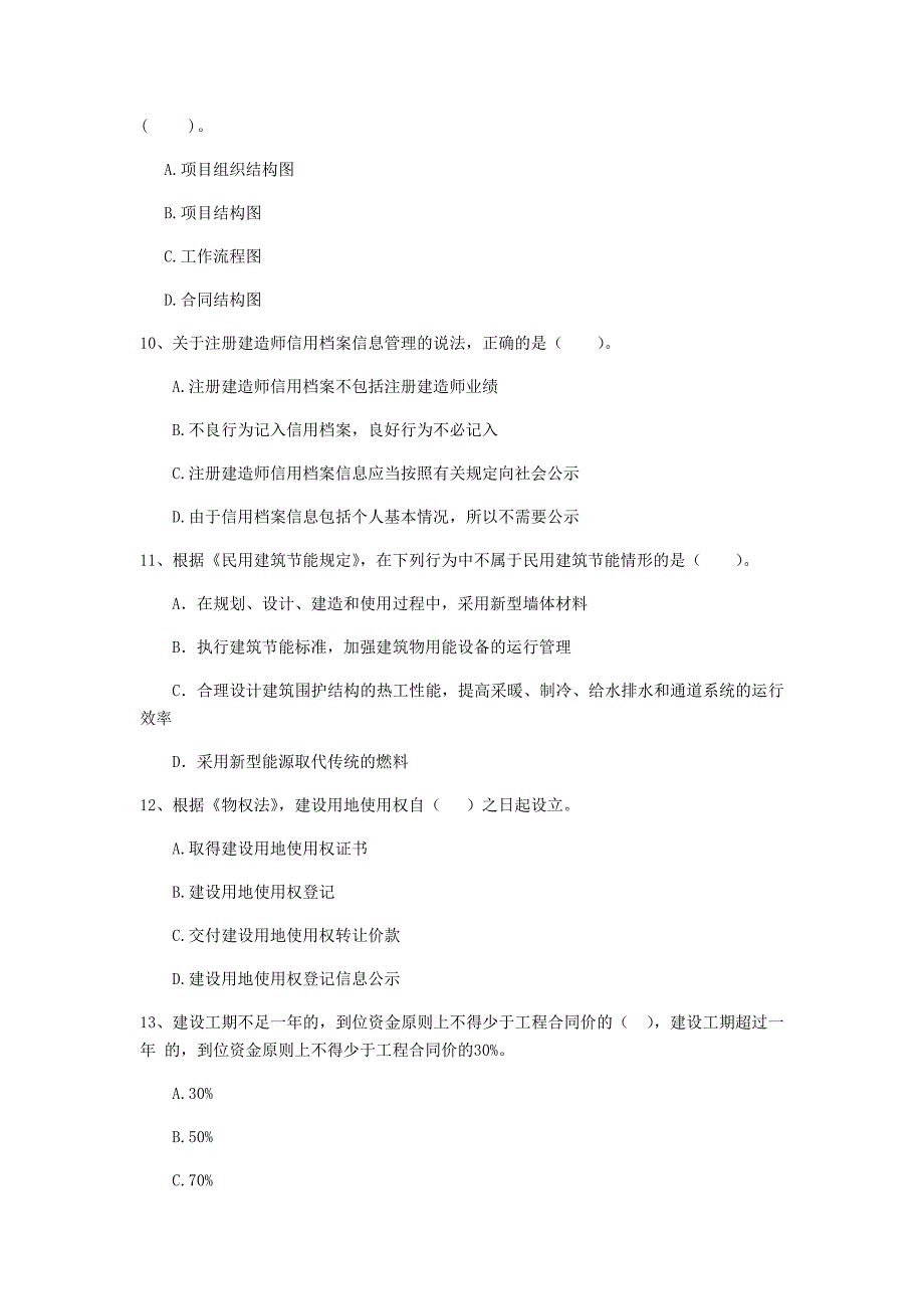 青海省2019年二级建造师《建设工程法规及相关知识》测试题a卷 附答案_第3页