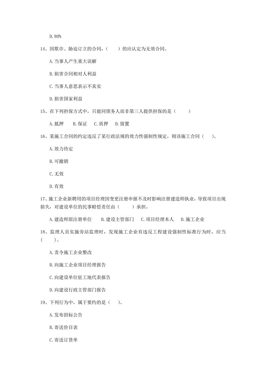 青海省2019年二级建造师《建设工程法规及相关知识》测试题a卷 附答案_第4页