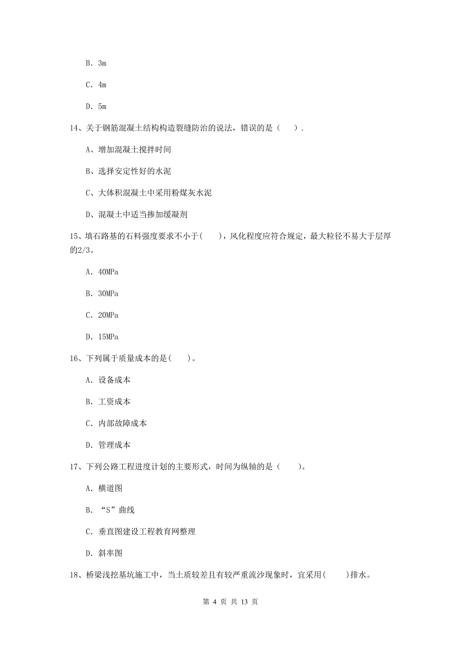 雅安市二级建造师《公路工程管理与实务》检测题 （附答案）_第4页