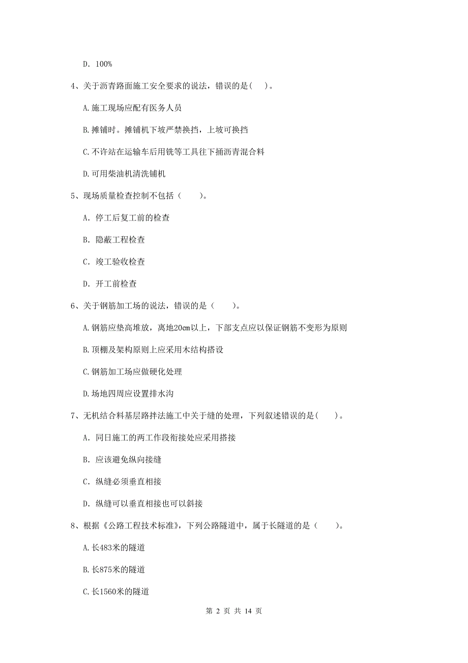 国家注册二级建造师《公路工程管理与实务》模拟真题d卷 （含答案）_第2页