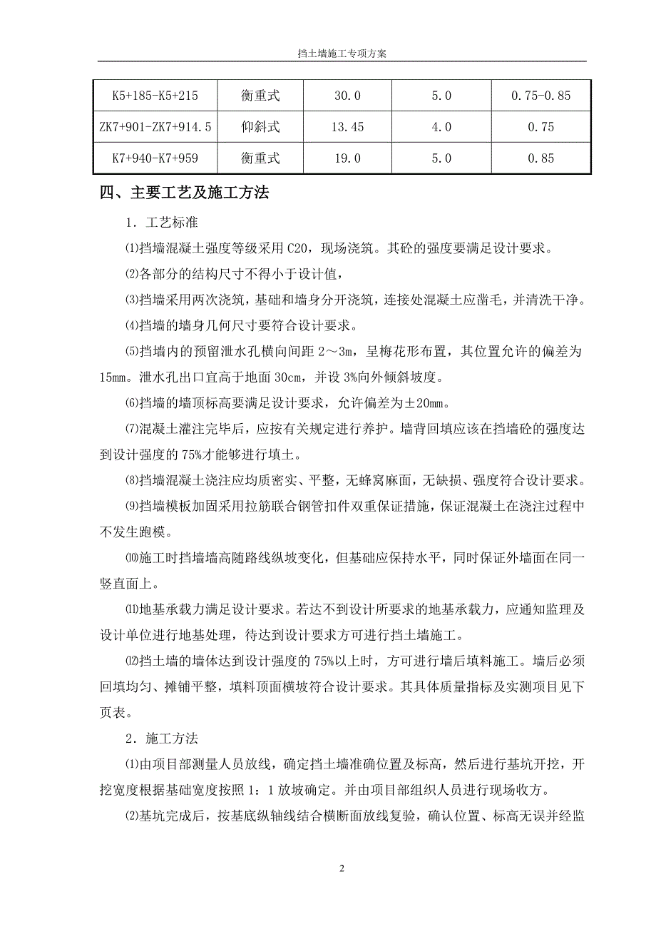 高速公路挡土墙施工专项实施方案_第3页