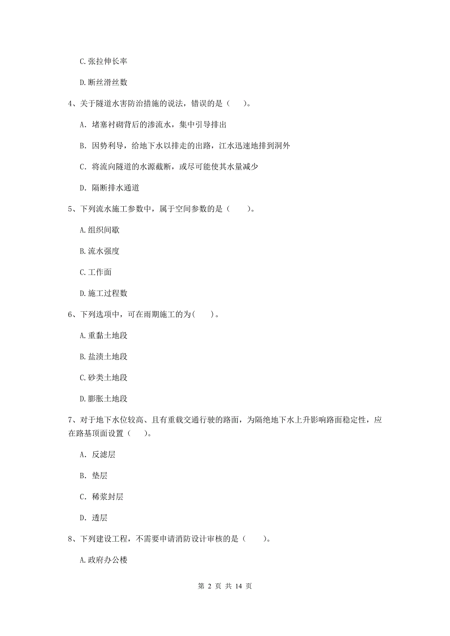 广西2020年二级建造师《公路工程管理与实务》模拟考试d卷 （含答案）_第2页