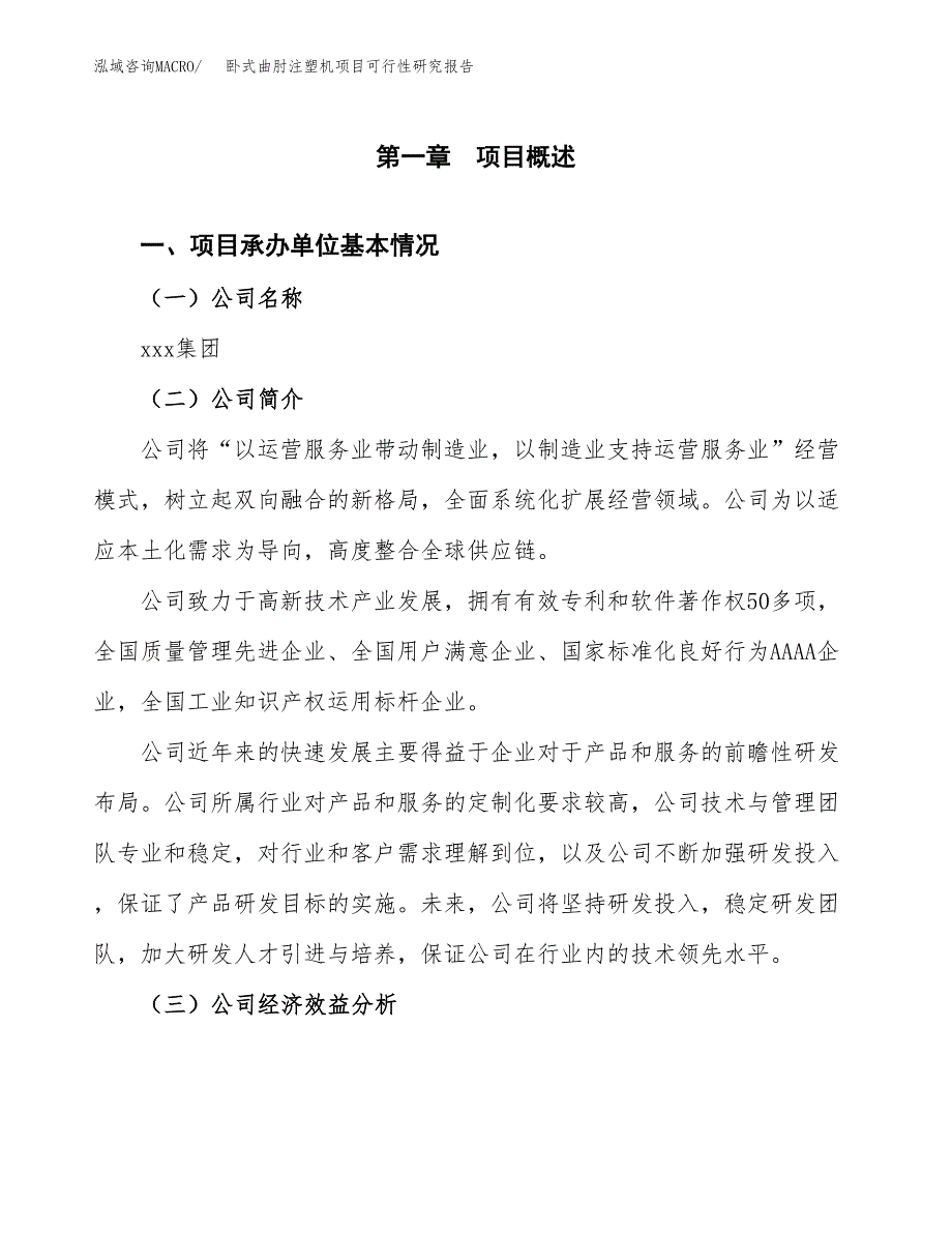 卧式曲肘注塑机项目可行性研究报告（总投资9000万元）（44亩）_第3页