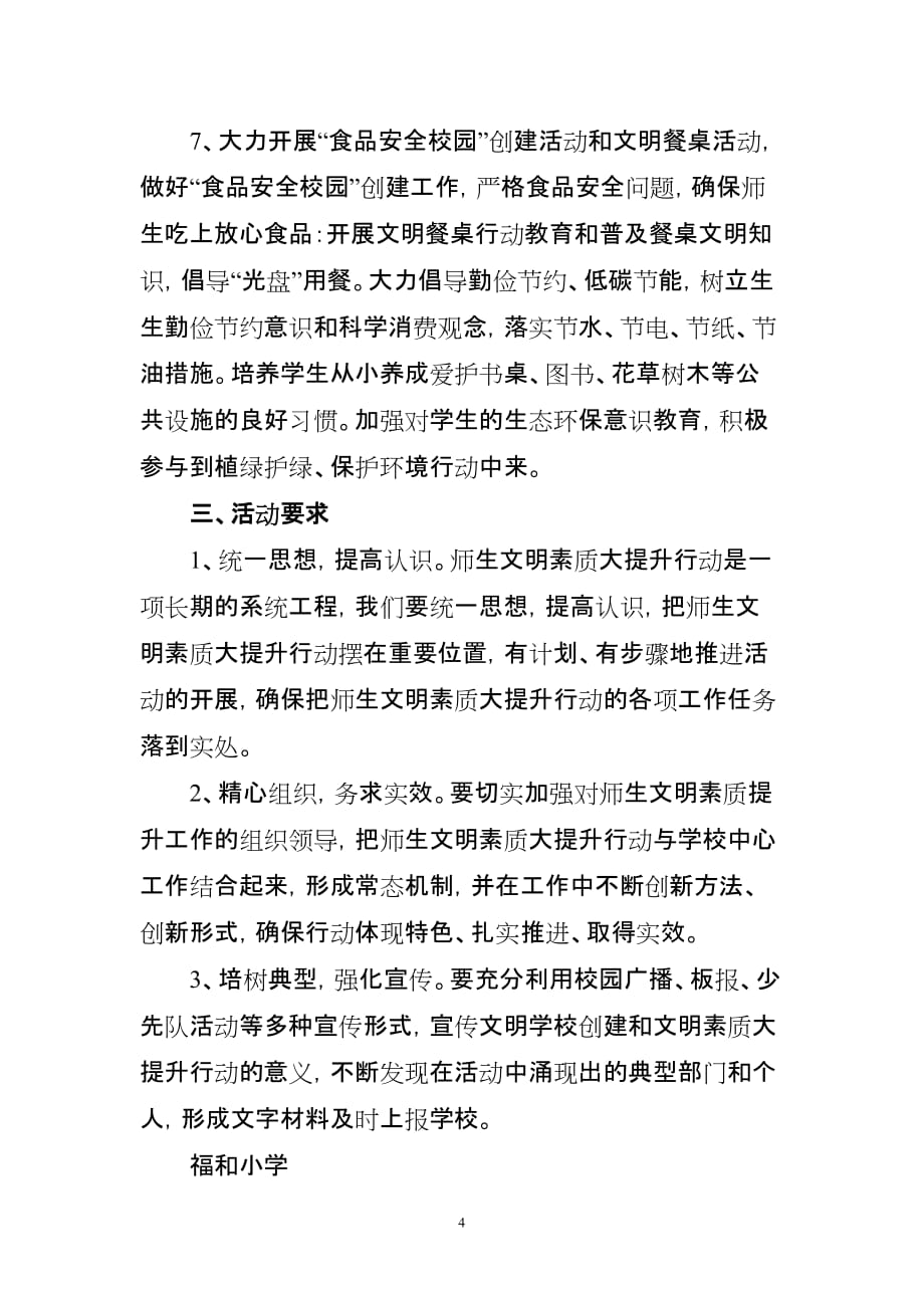 惠明小学开展师生文明素质大提升行动的实施方案.doc_第4页