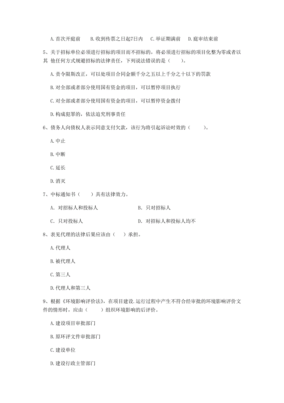 湖南省二级建造师《建设工程法规及相关知识》练习题（ii卷） 含答案_第2页