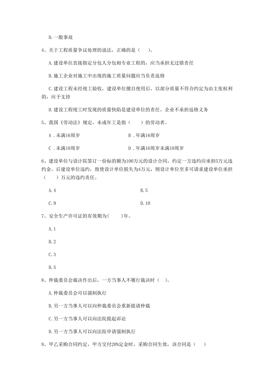 2019版注册二级建造师《建设工程法规及相关知识》试题a卷 含答案_第2页