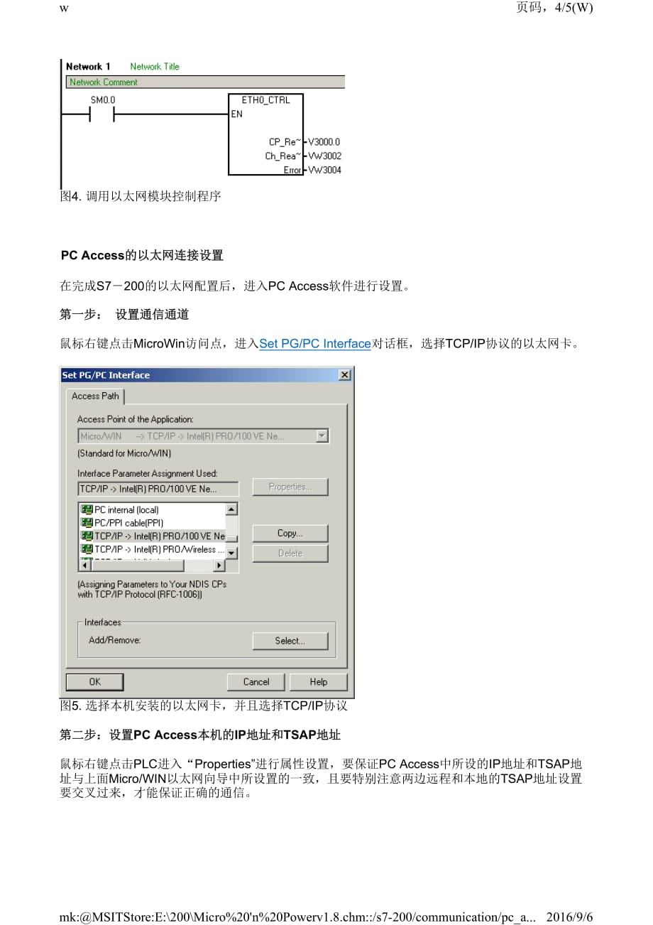 pc access-通过以太网通信_第4页