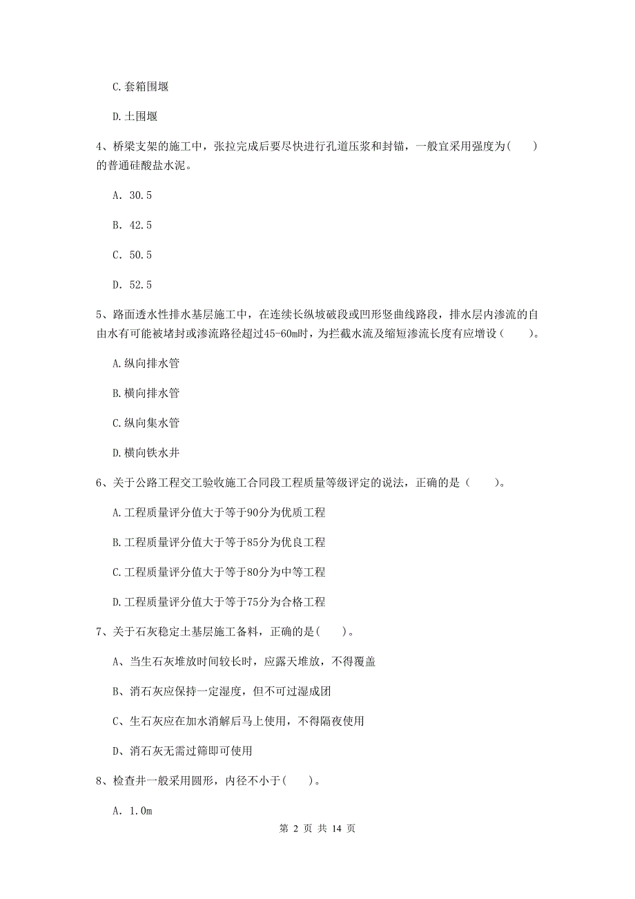 2019版国家注册二级建造师《公路工程管理与实务》模拟试卷c卷 附解析_第2页