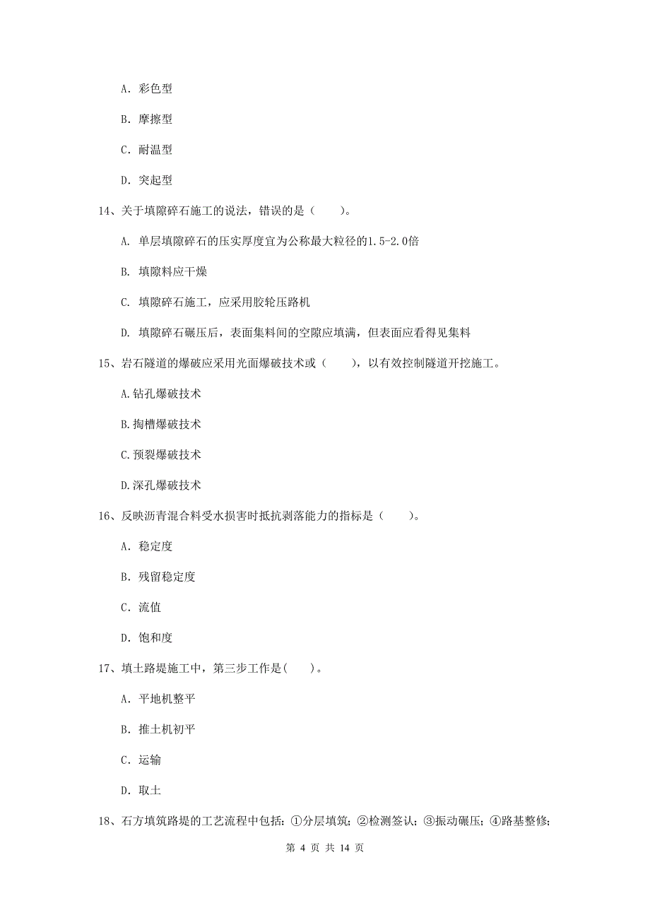 2019版国家注册二级建造师《公路工程管理与实务》模拟试卷c卷 附解析_第4页