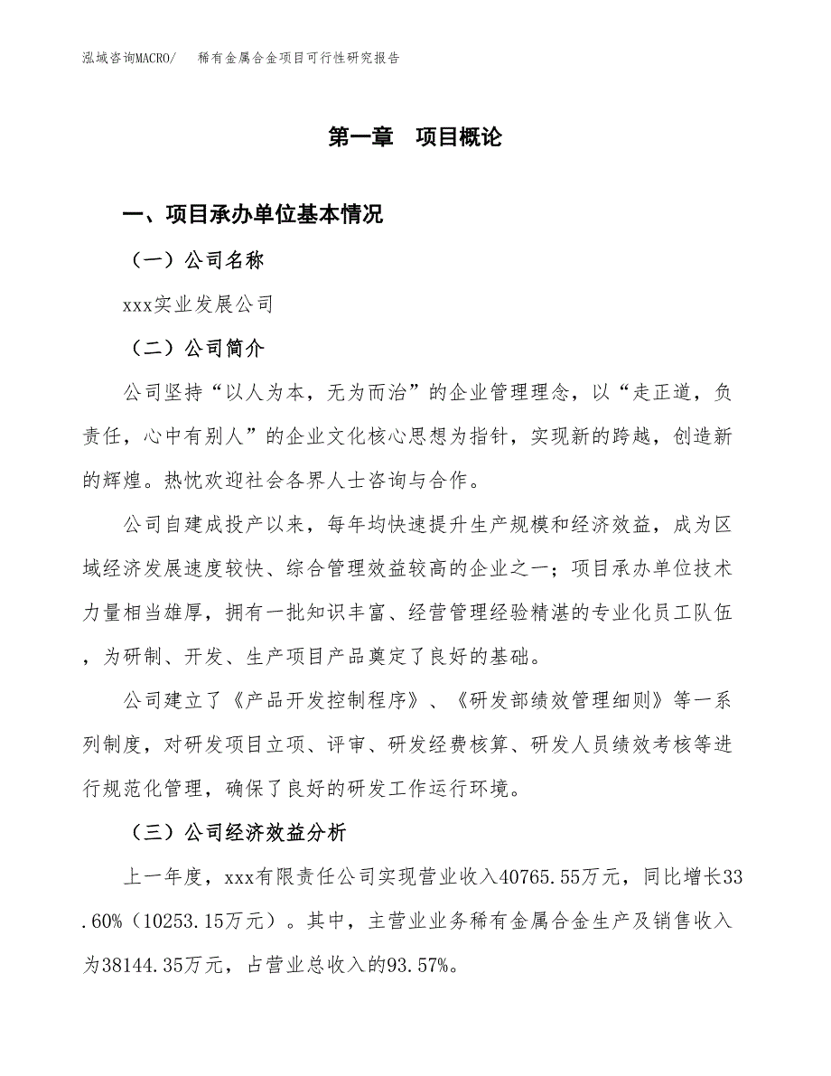 稀有金属合金项目可行性研究报告（总投资17000万元）（62亩）_第3页