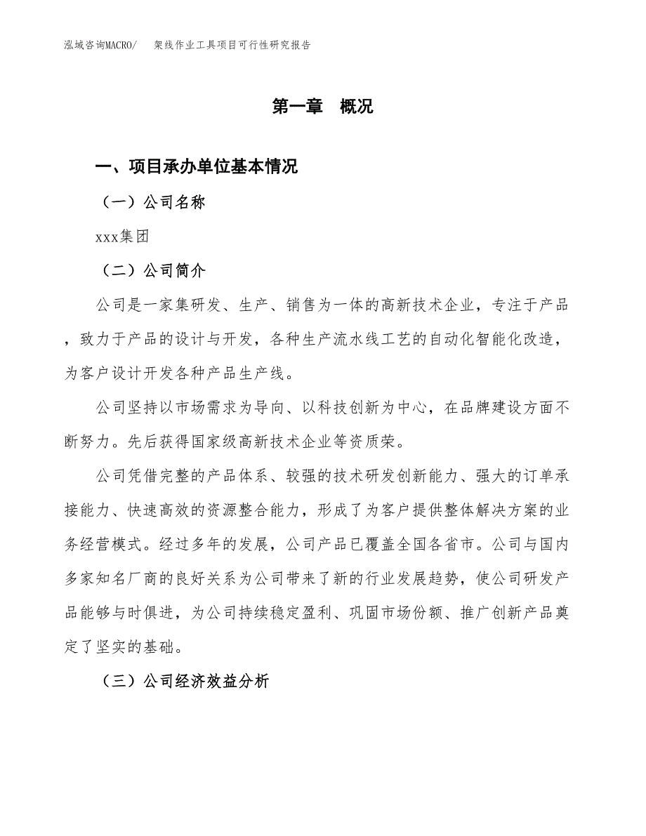 架线作业工具项目可行性研究报告（总投资3000万元）（15亩）_第3页