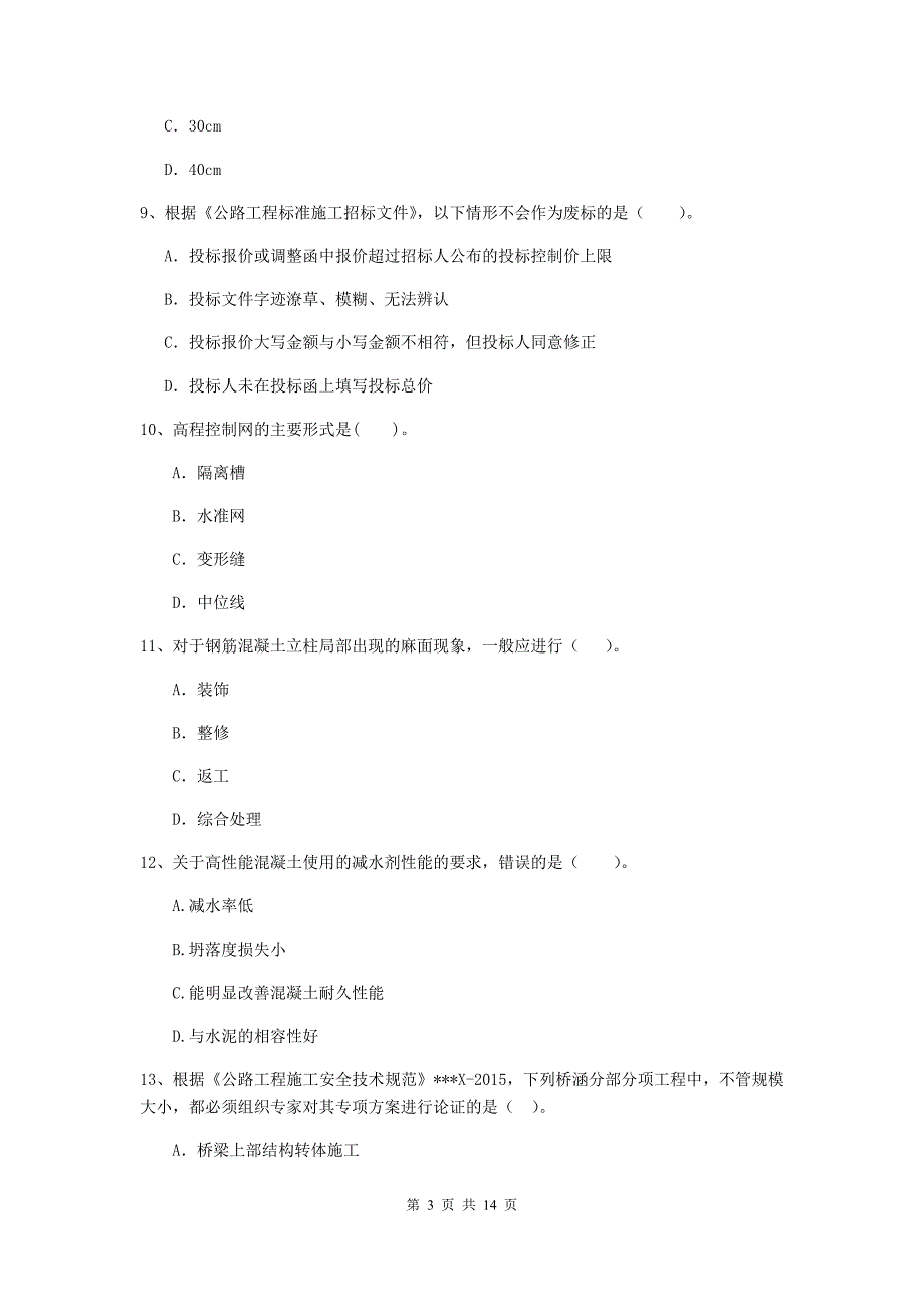 江苏省二级建造师《公路工程管理与实务》模拟试卷b卷 （附解析）_第3页