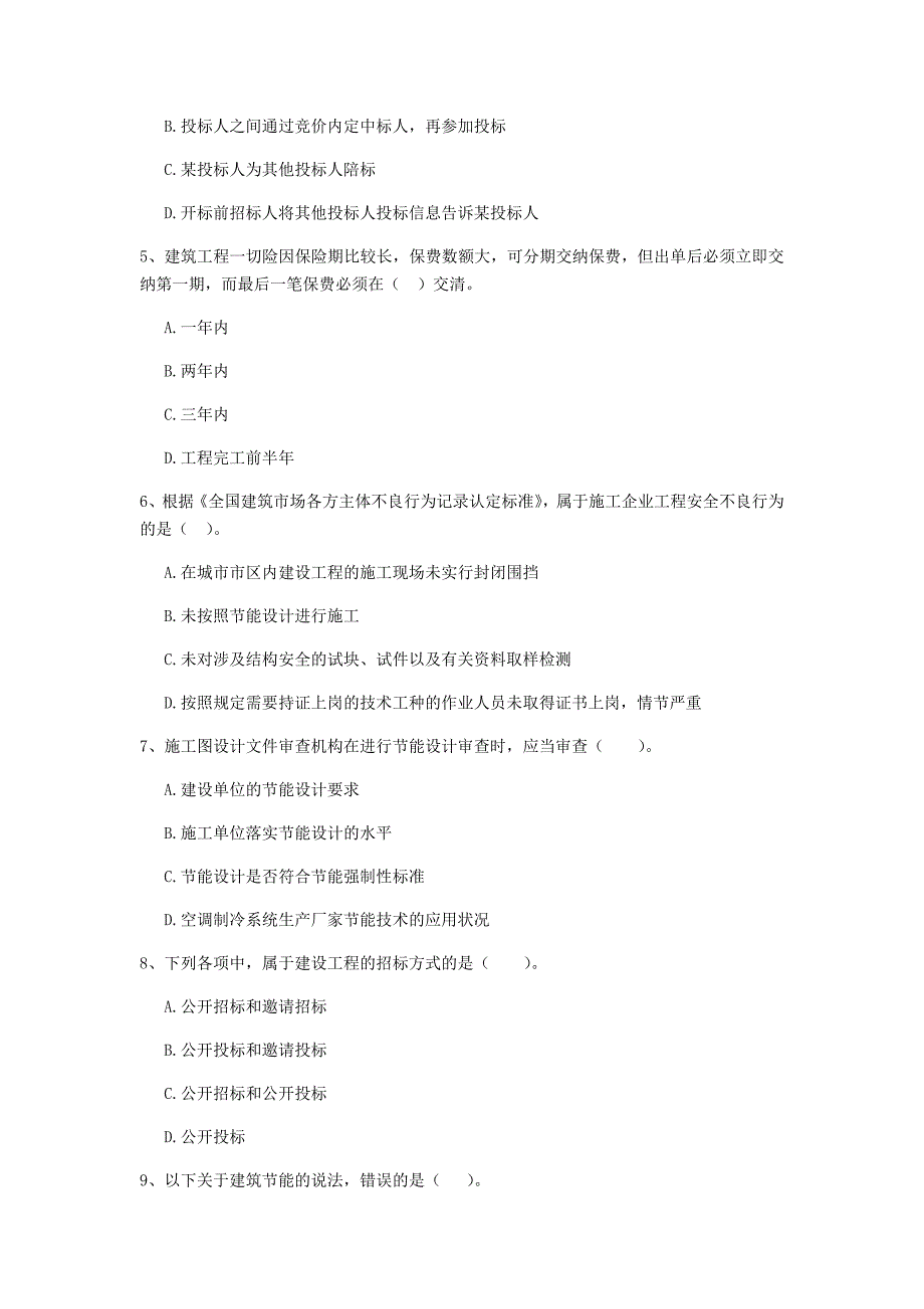 张掖市二级建造师《建设工程法规及相关知识》试题 附解析_第2页