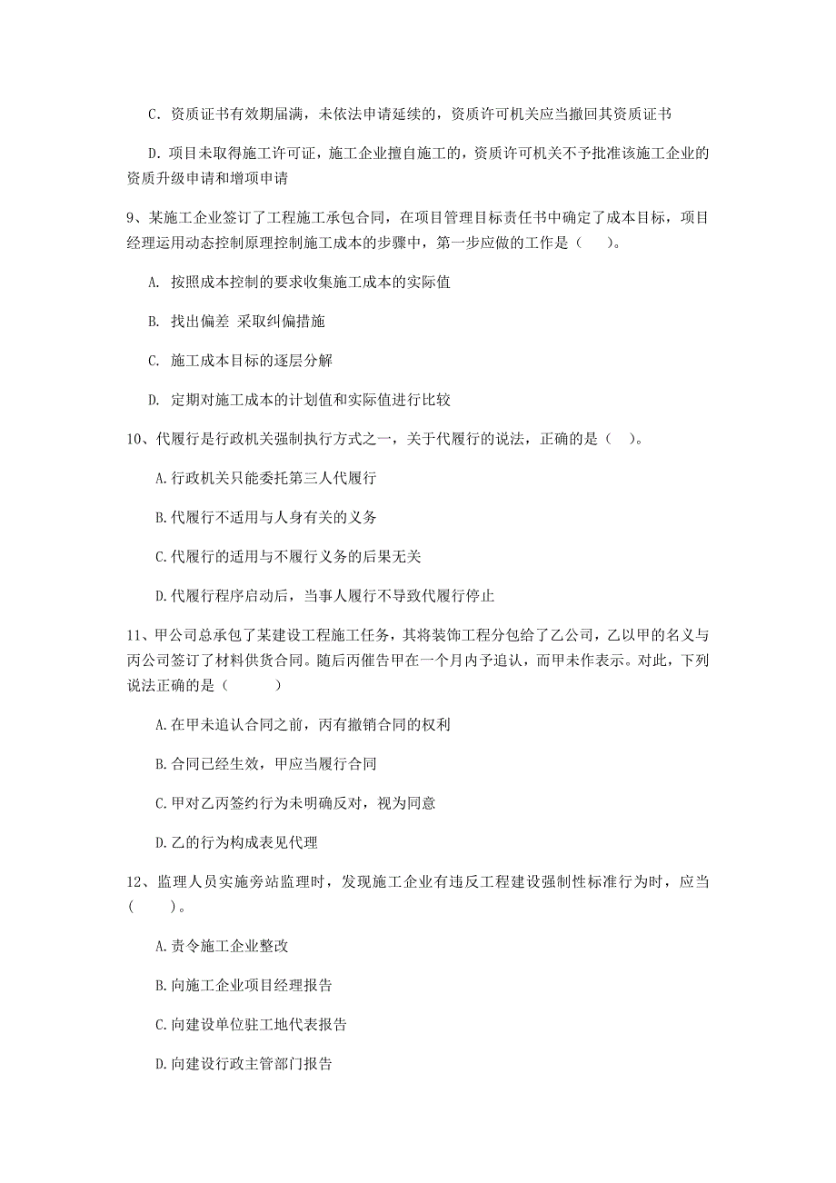 商洛市二级建造师《建设工程法规及相关知识》模拟试卷 含答案_第3页