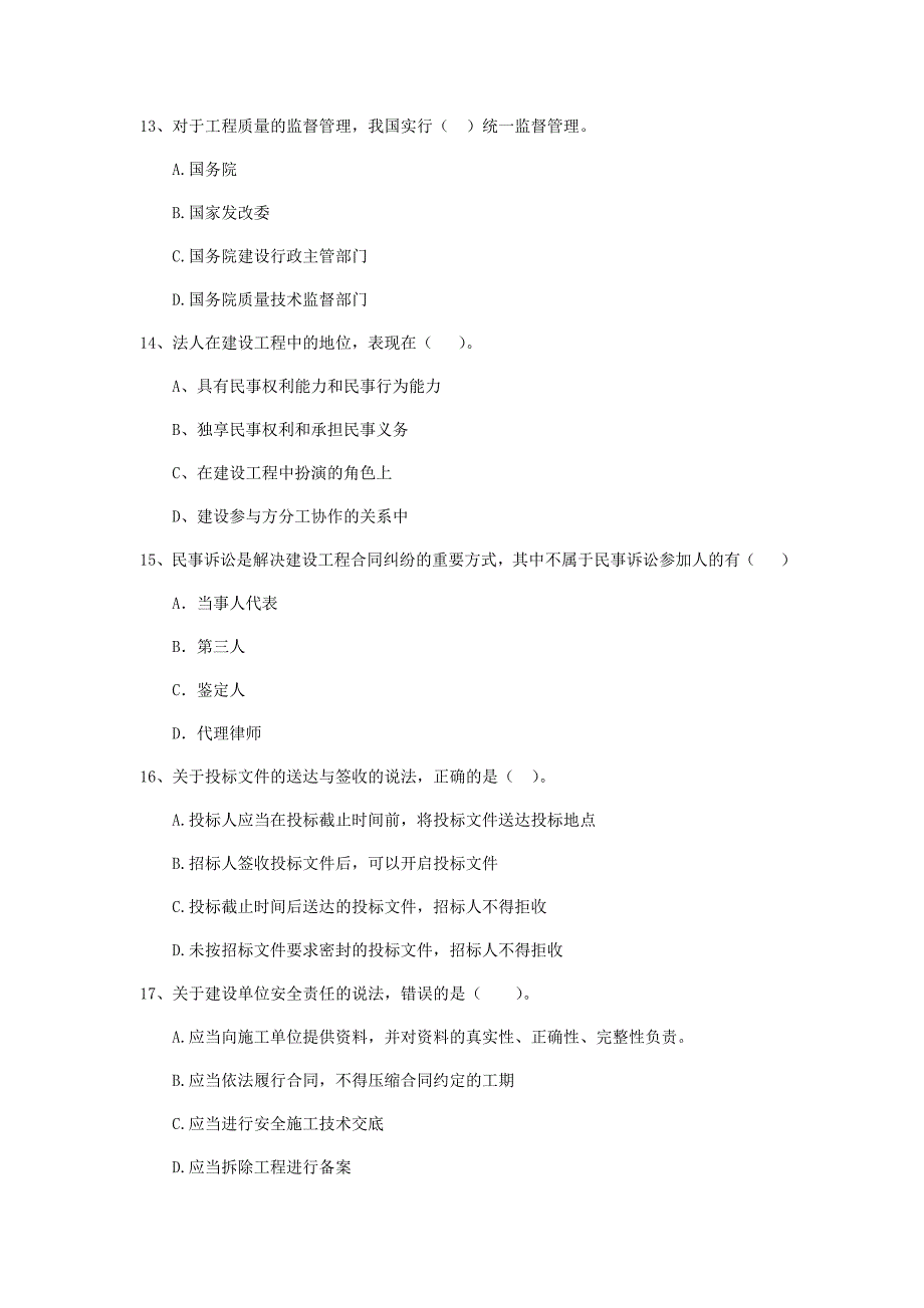 商洛市二级建造师《建设工程法规及相关知识》模拟试卷 含答案_第4页