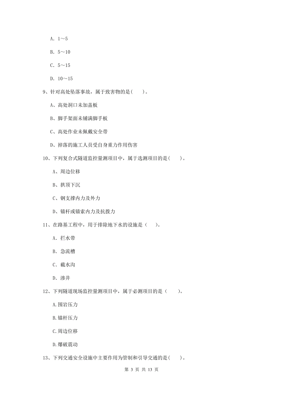 西藏2019年二级建造师《公路工程管理与实务》考前检测c卷 （含答案）_第3页