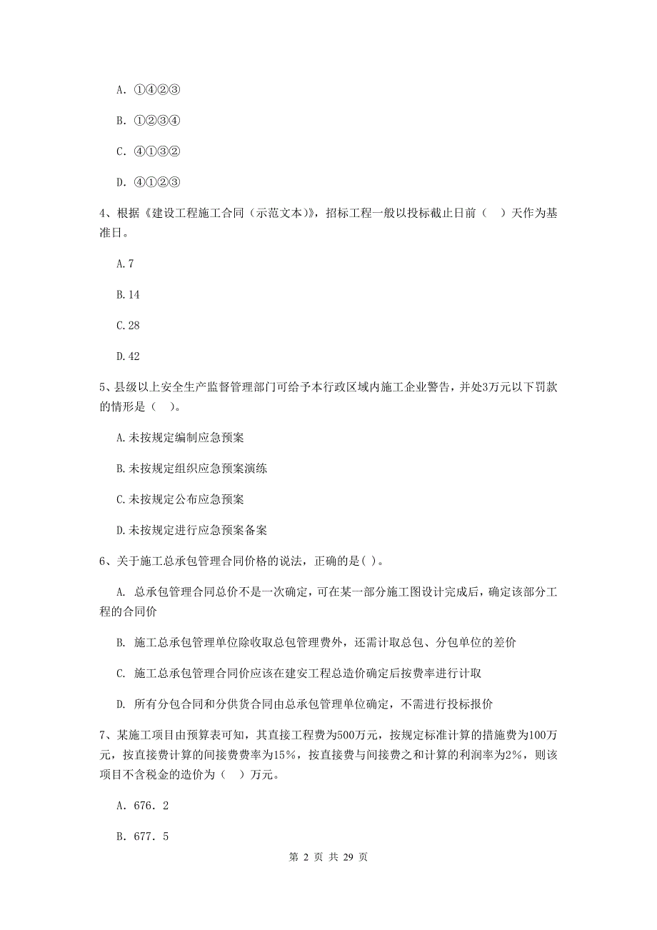 山西省二级建造师《建设工程施工管理》模拟试卷c卷 附解析_第2页