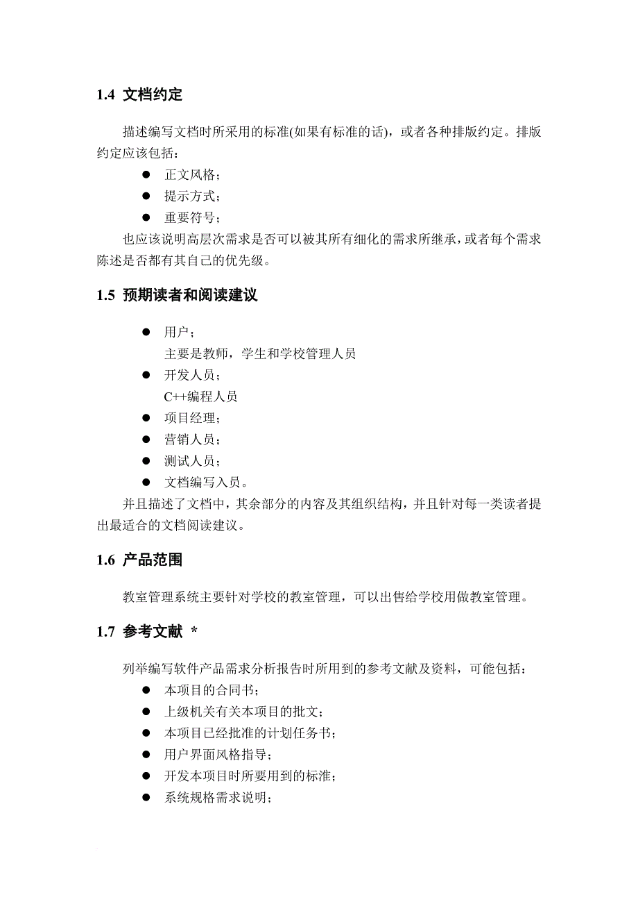 教室管理系统(2).doc_第2页