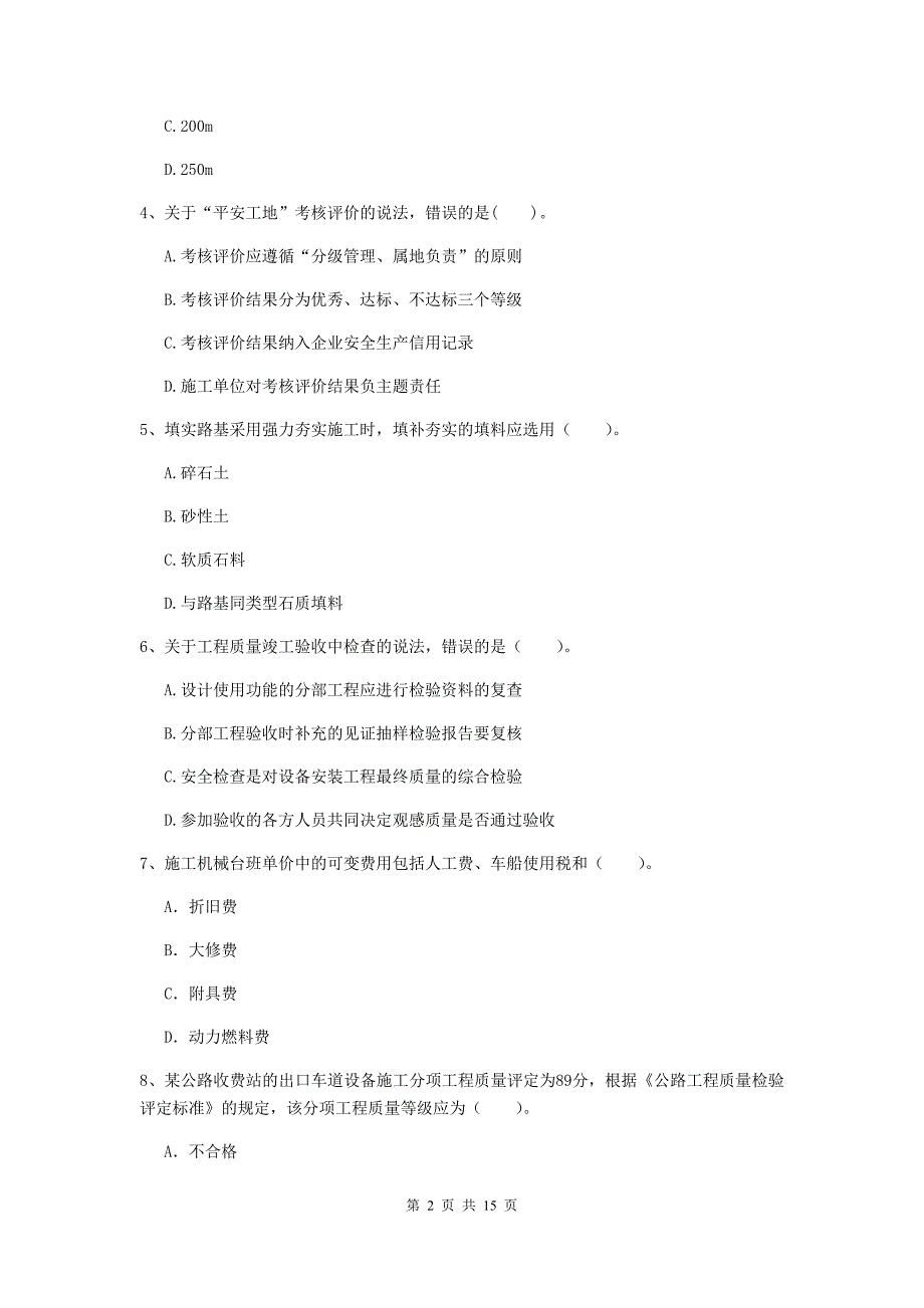 2019年注册二级建造师《公路工程管理与实务》试题d卷 附解析_第2页