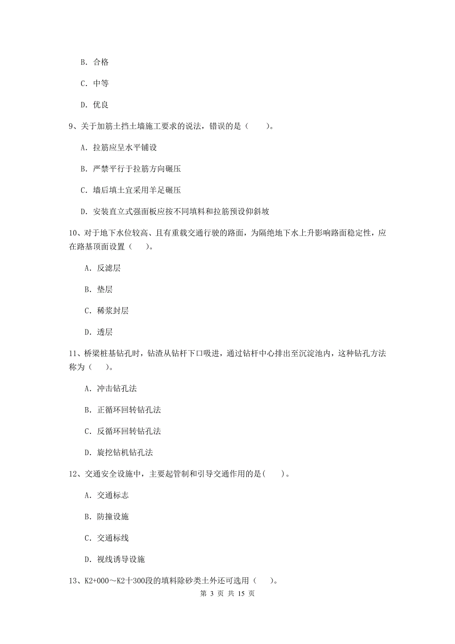 2019年注册二级建造师《公路工程管理与实务》试题d卷 附解析_第3页