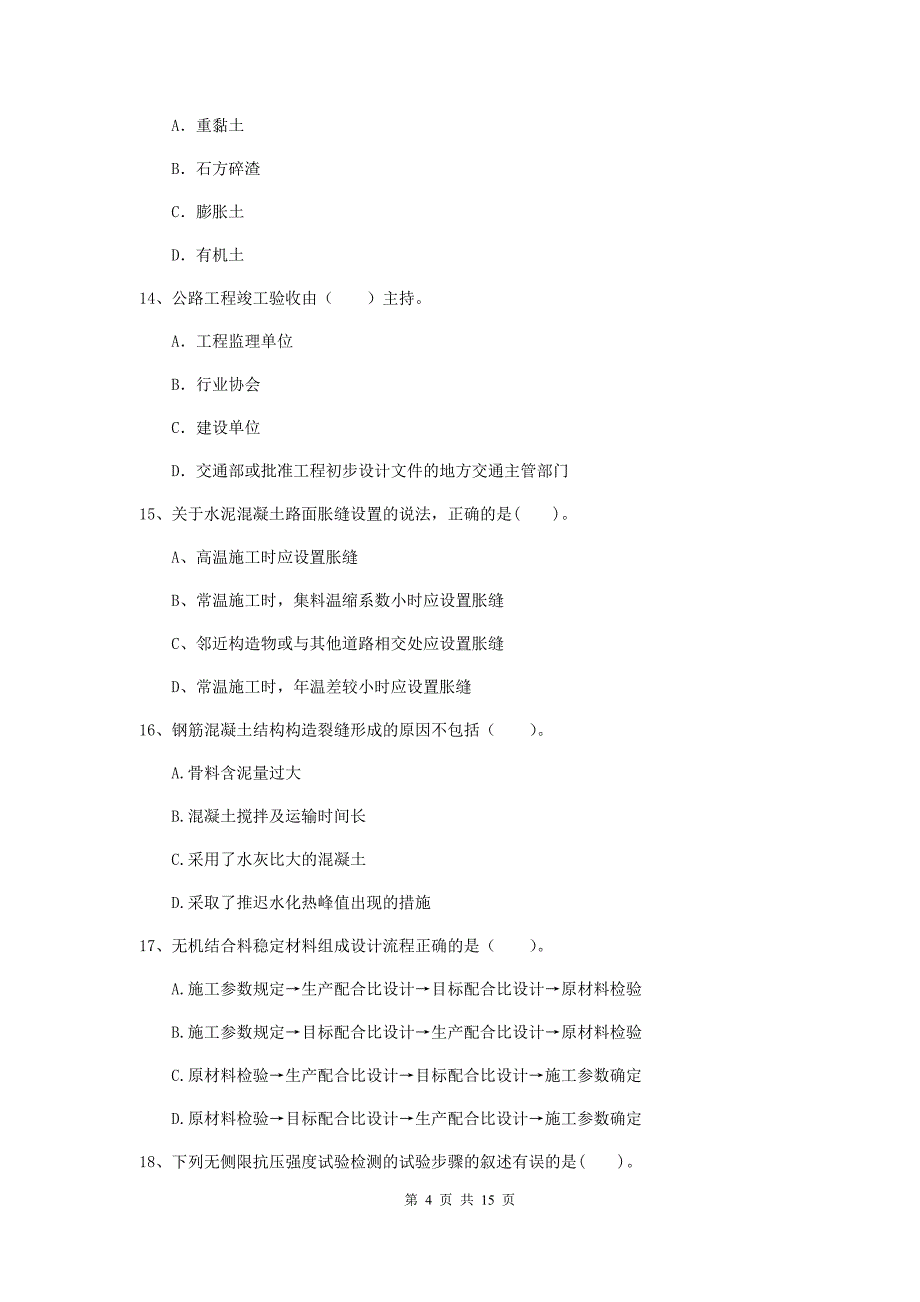 2019年注册二级建造师《公路工程管理与实务》试题d卷 附解析_第4页