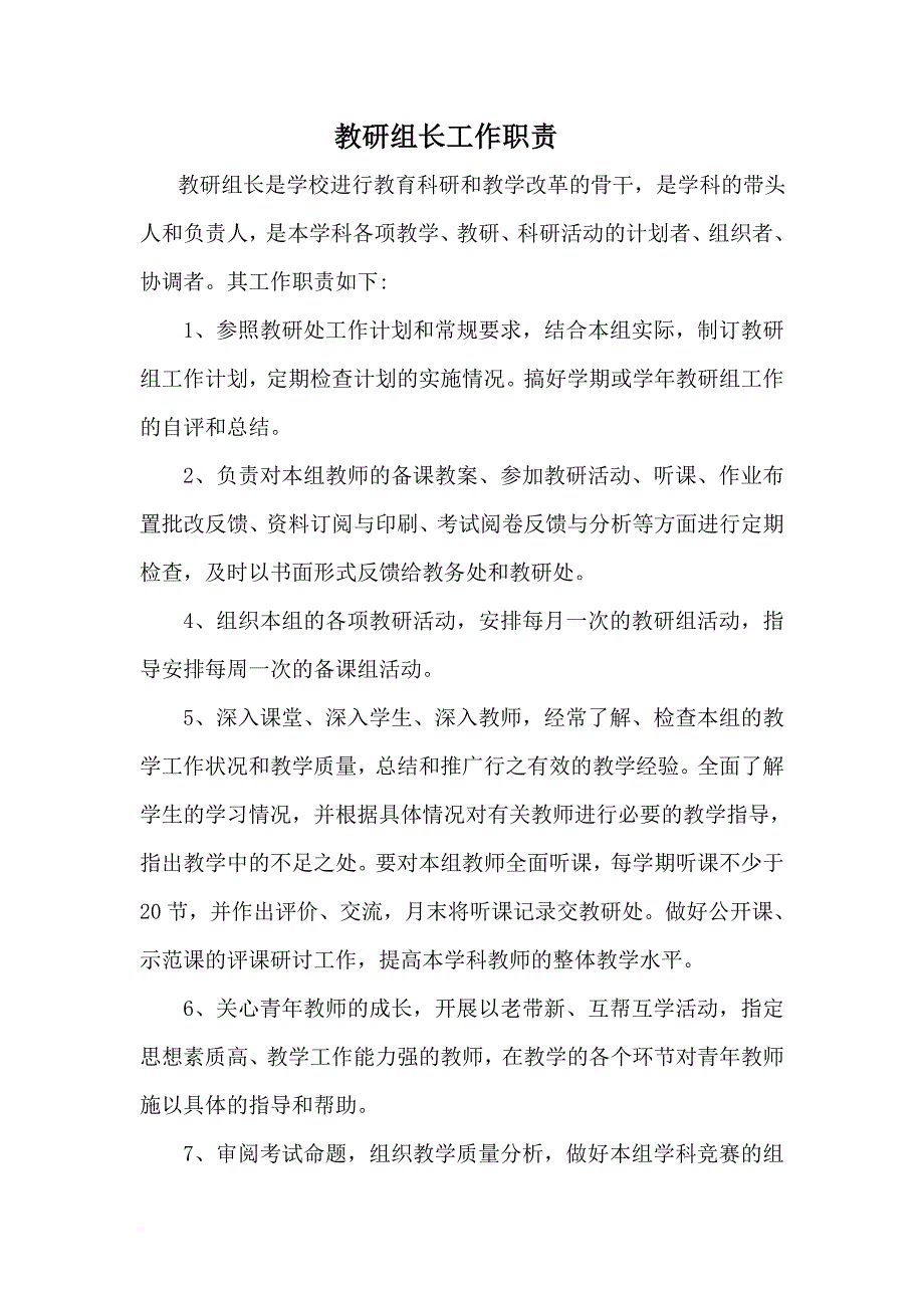 教研室相关制度_第3页