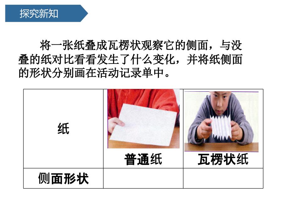 二年级上册科学课件-2-4神奇的纸 教科版(共10张PPT)_第3页