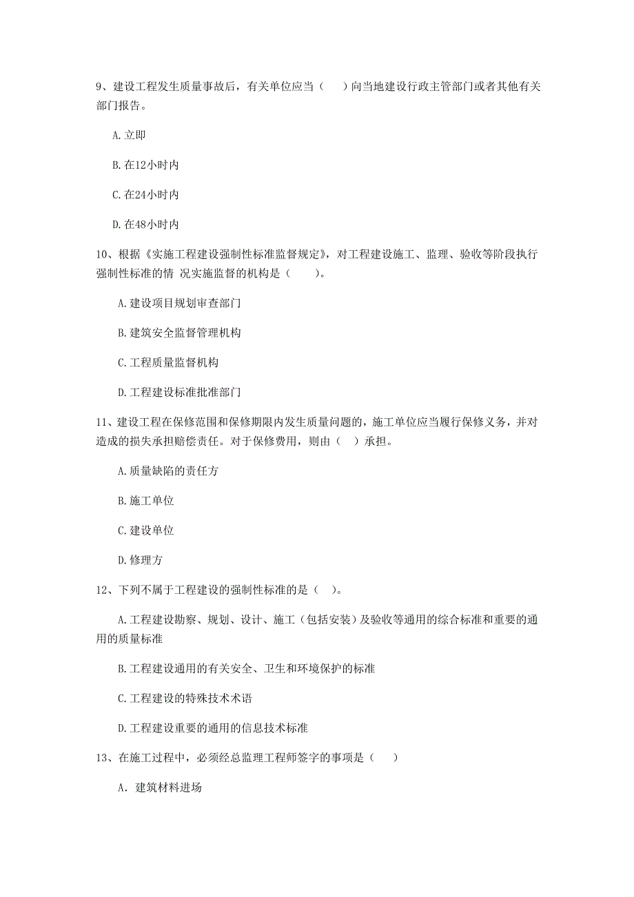 福建省二级建造师《建设工程法规及相关知识》练习题（ii卷） （附解析）_第3页