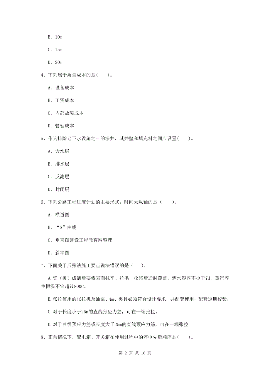 2020年注册二级建造师《公路工程管理与实务》模拟真题d卷 含答案_第2页