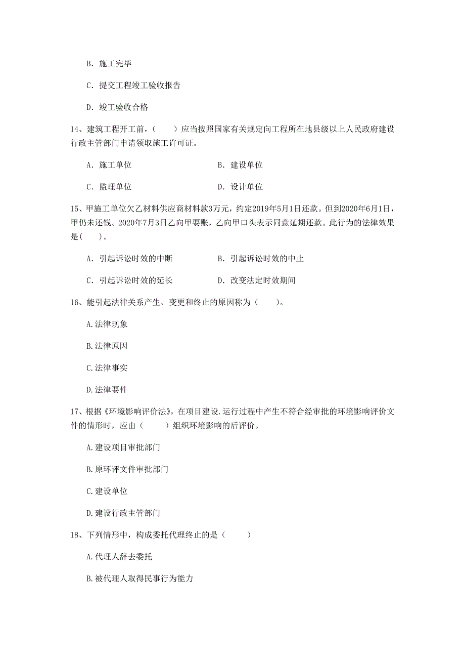 2019版国家二级建造师《建设工程法规及相关知识》考前检测（ii卷） （附答案）_第4页