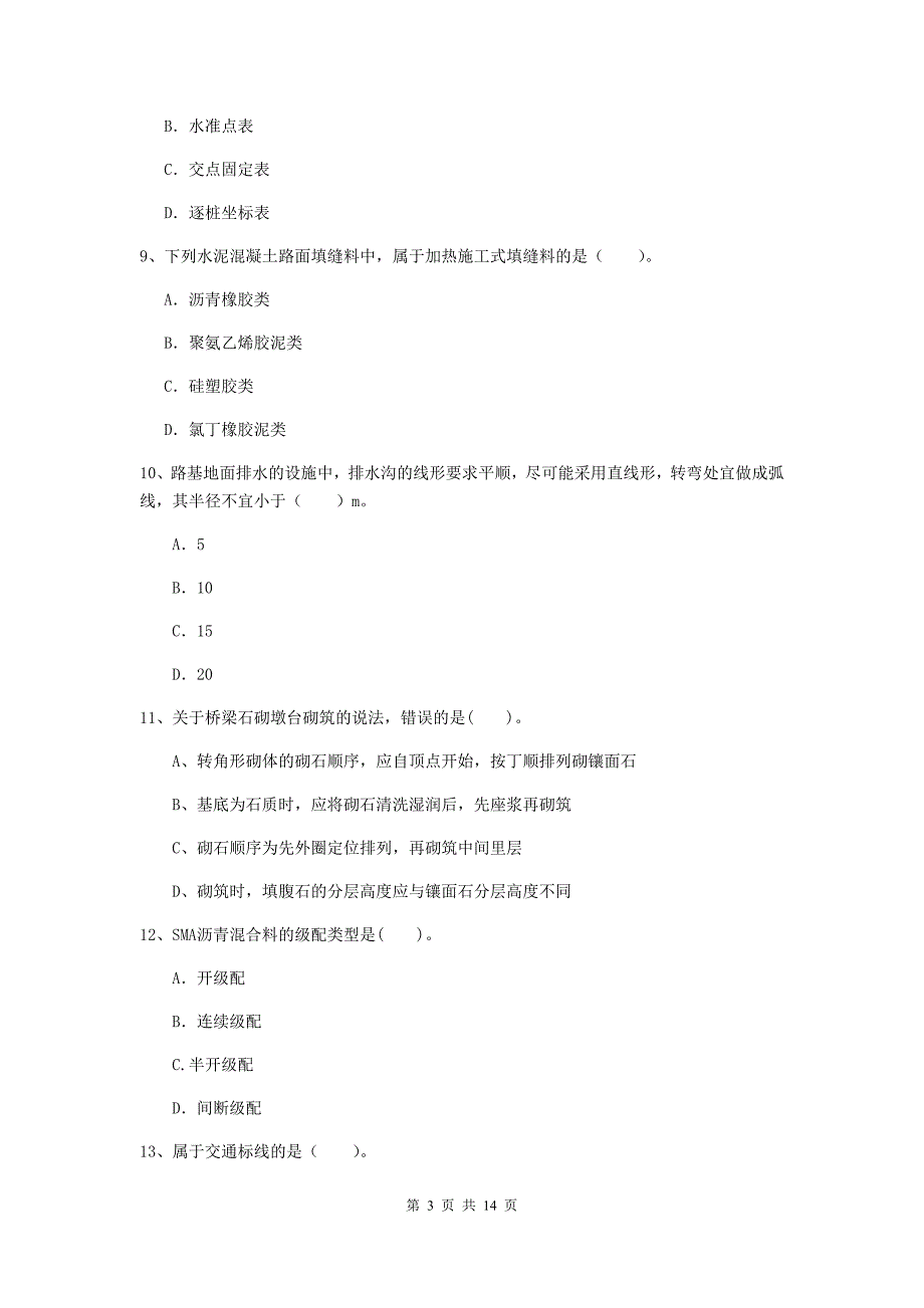 江西省2020年二级建造师《公路工程管理与实务》测试题（i卷） （含答案）_第3页