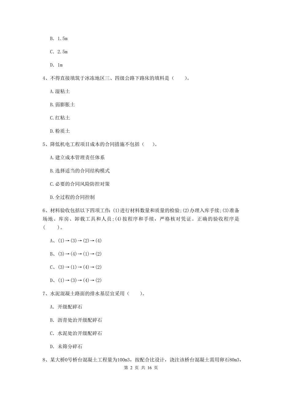 2019版国家注册二级建造师《公路工程管理与实务》真题（ii卷） （附答案）_第2页