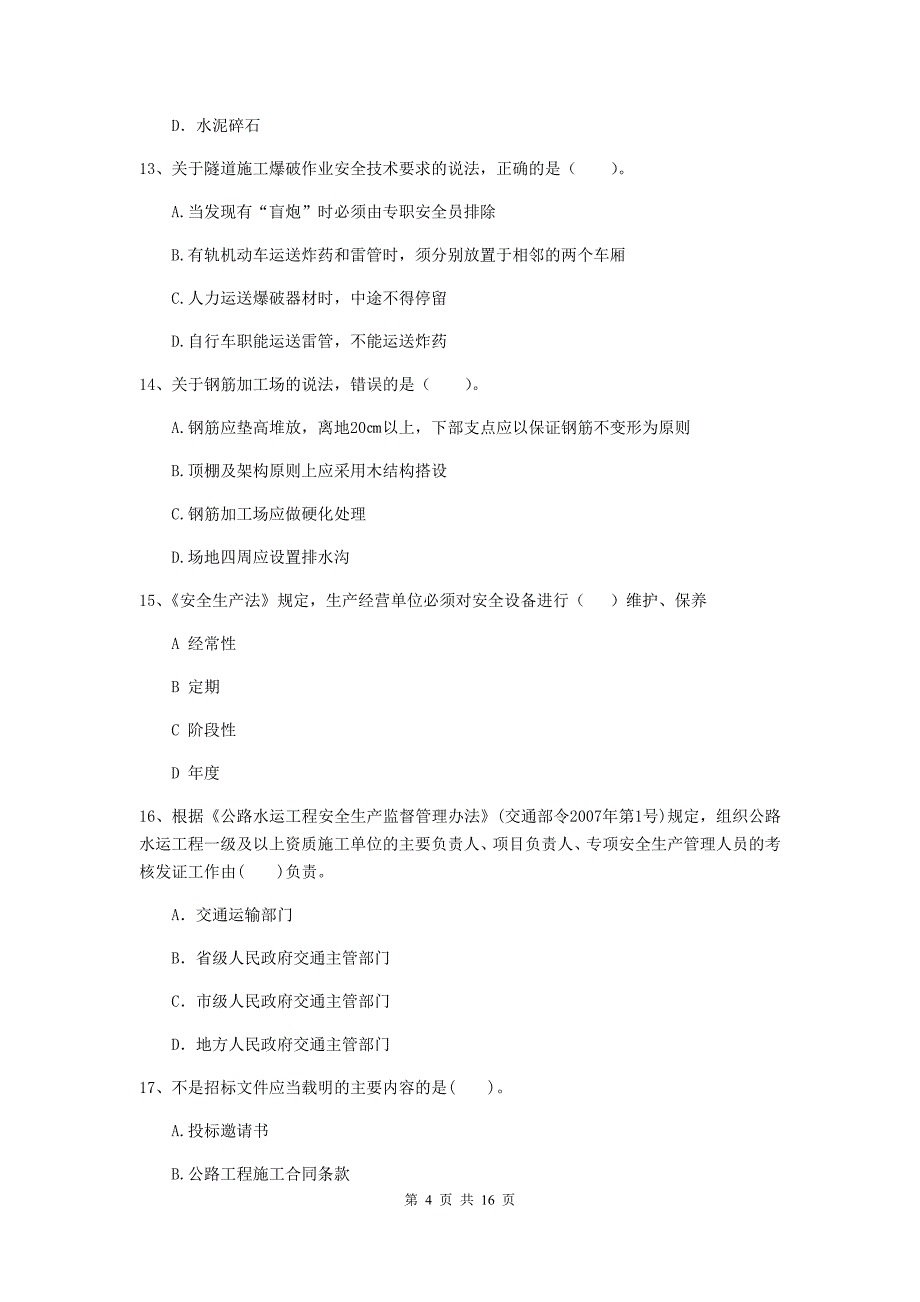 2019版国家注册二级建造师《公路工程管理与实务》真题（ii卷） （附答案）_第4页