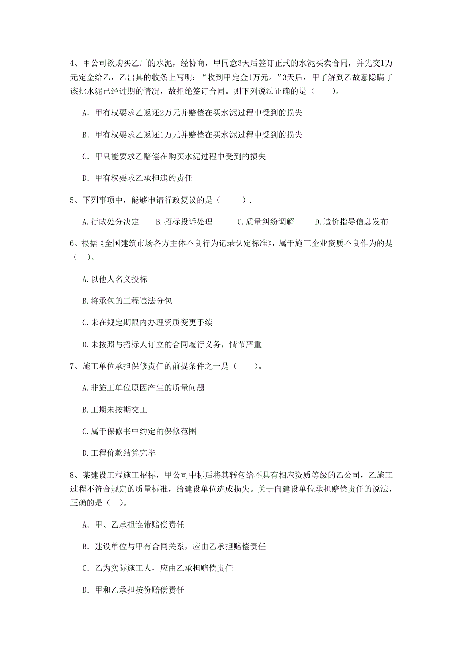 2019版二级建造师《建设工程法规及相关知识》试题a卷 附解析_第2页