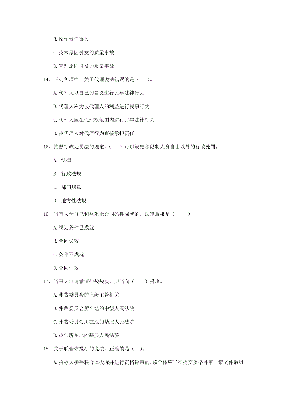 湖北省2019年二级建造师《建设工程法规及相关知识》模拟考试（i卷） （附解析）_第4页