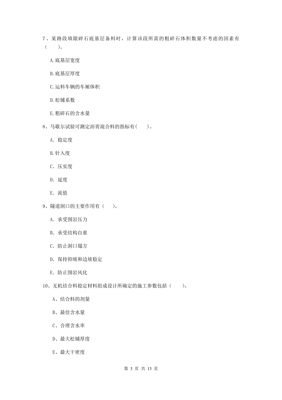 国家二级建造师《公路工程管理与实务》多选题【40题】专项检测（i卷） 含答案_第3页