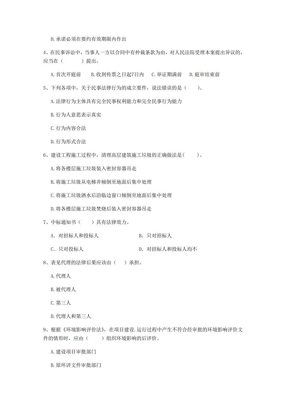 全国2020年二级建造师《建设工程法规及相关知识》单选题【50题】专项检测 含答案_第2页