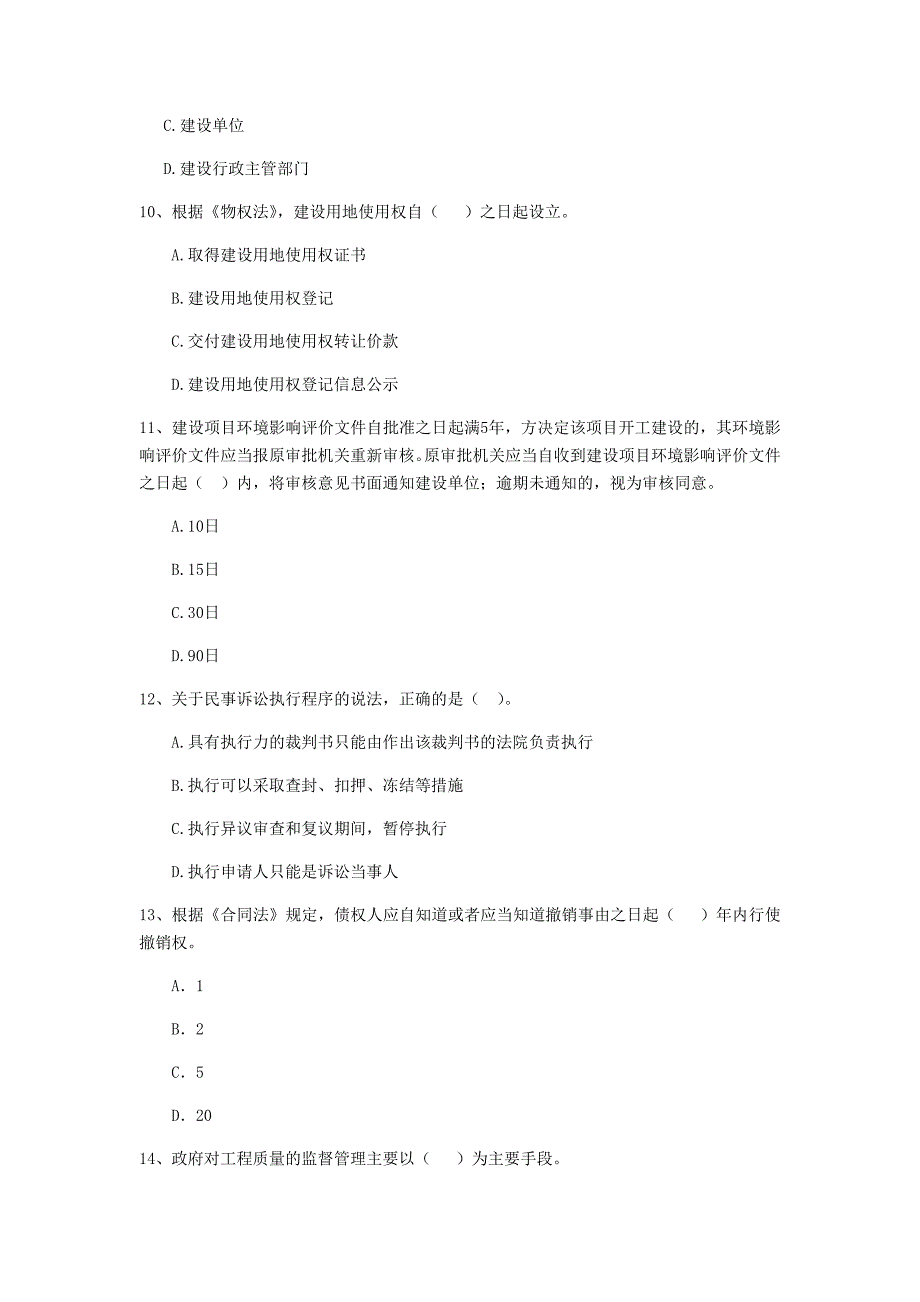 全国2020年二级建造师《建设工程法规及相关知识》单选题【50题】专项检测 含答案_第3页