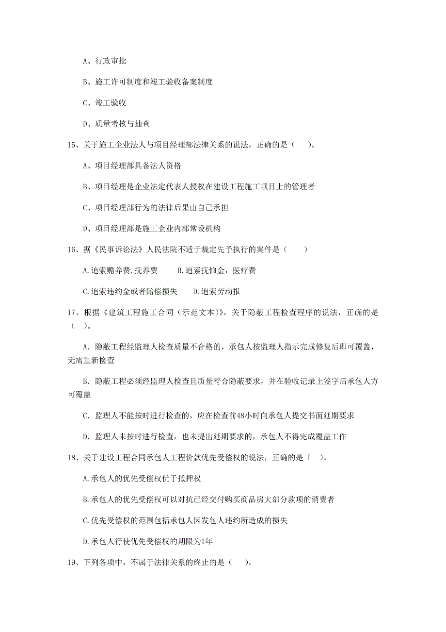 全国2020年二级建造师《建设工程法规及相关知识》单选题【50题】专项检测 含答案_第4页