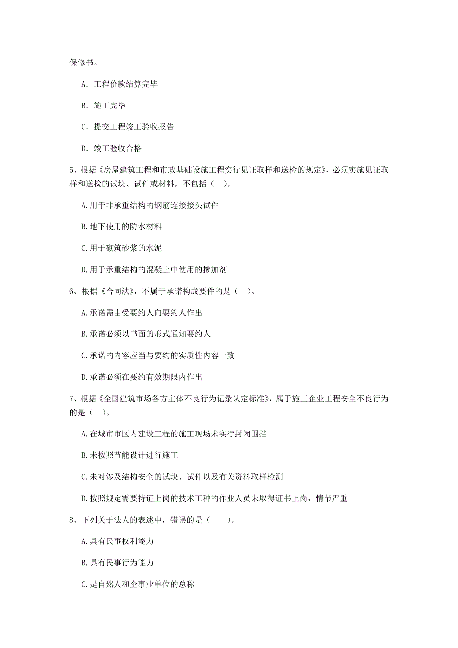 2020年全国二级建造师《建设工程法规及相关知识》单选题【100题】专项训练 含答案_第2页