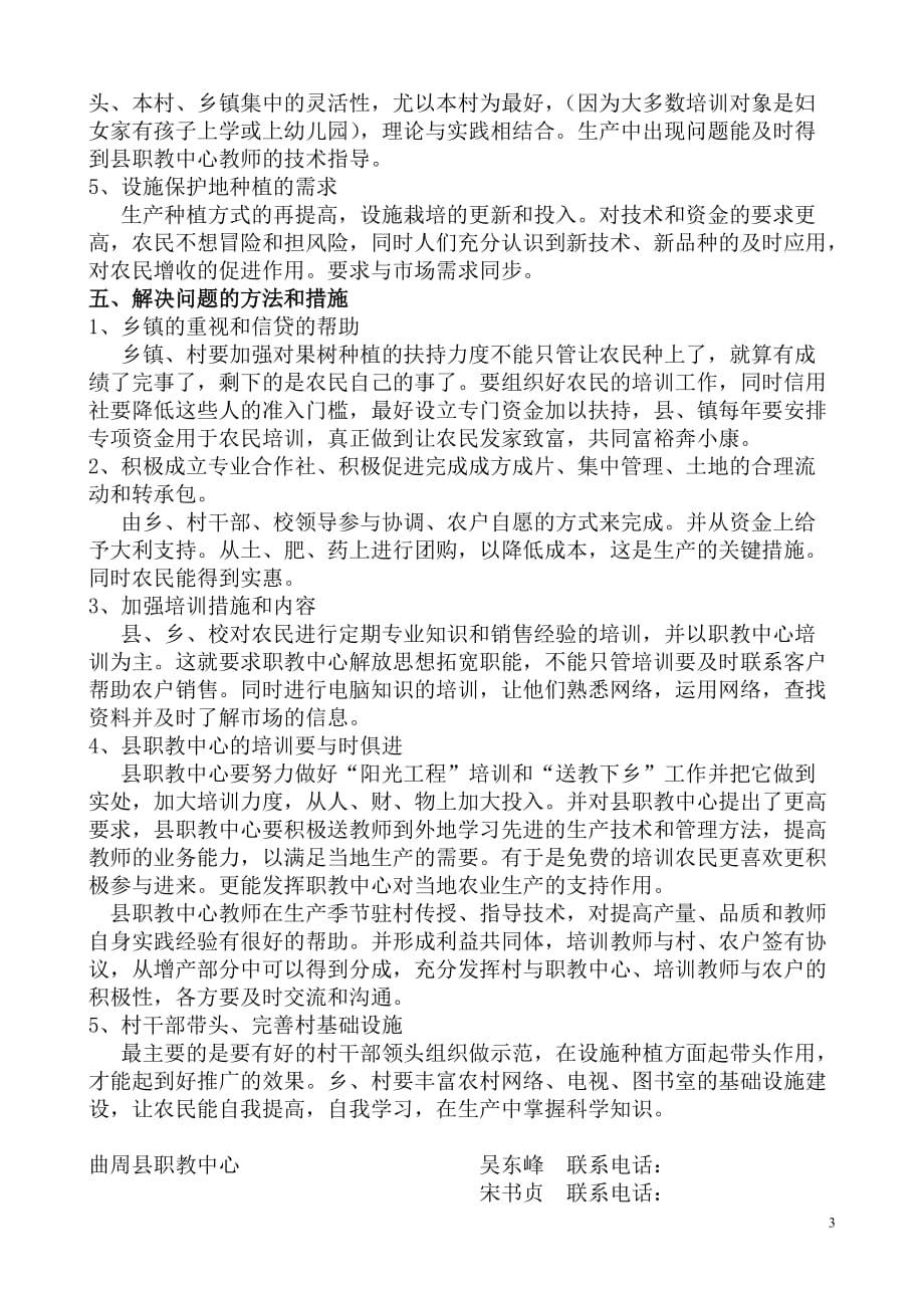 我县果树生产中存在的问题的调查报告.doc_第3页