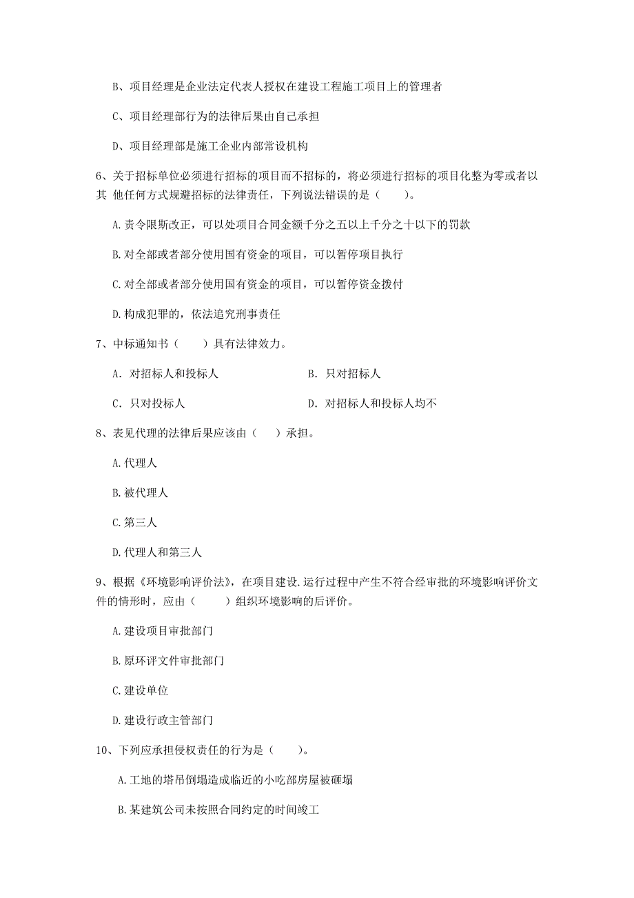 包头市二级建造师《建设工程法规及相关知识》模拟试题 含答案_第2页