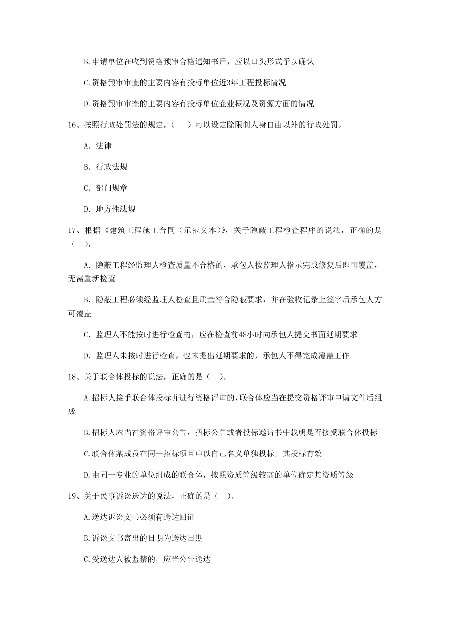 包头市二级建造师《建设工程法规及相关知识》模拟试题 含答案_第4页