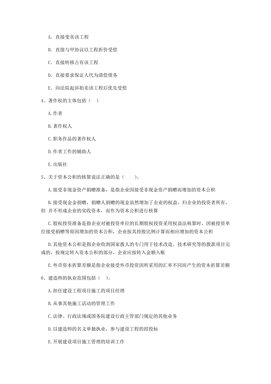 全国2019年二级建造师《建设工程法规及相关知识》多选题【80题】专题测试 （附解析）_第2页