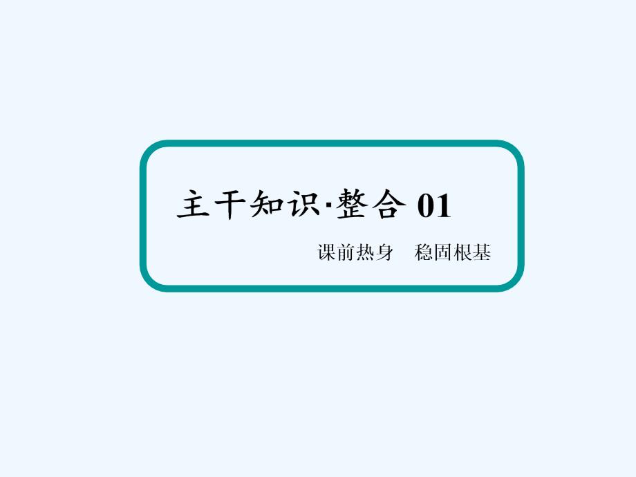 2018届高考数学一轮第三章三角函数、解三角形3.6正弦定理和余弦定理（1）文_第4页