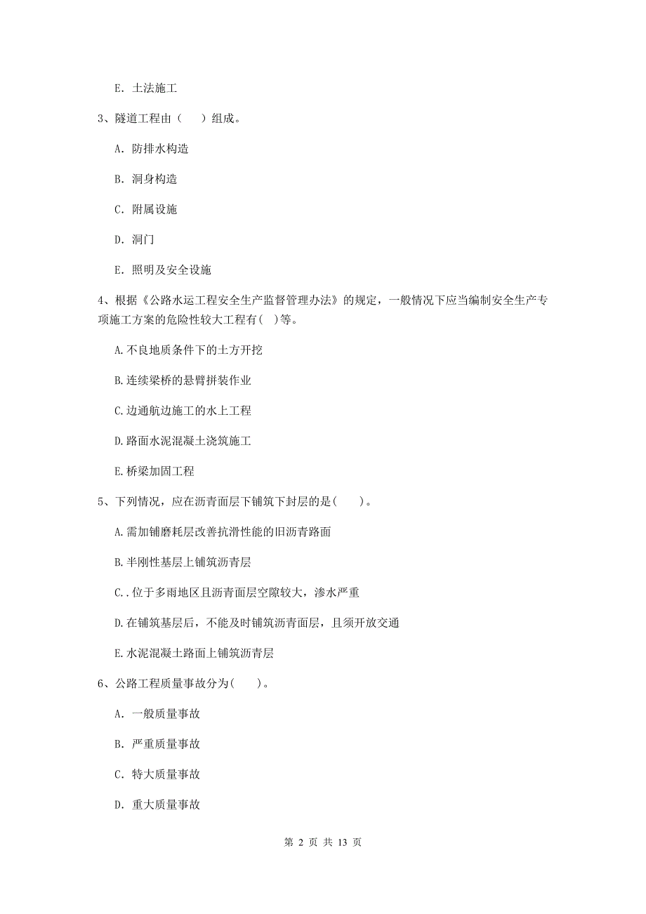 国家二级建造师《公路工程管理与实务》多选题【40题】专题检测（ii卷） （附解析）_第2页